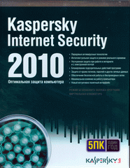 Kaspersky Internet Security 2010 BOX на 5 ПК, на 1 год