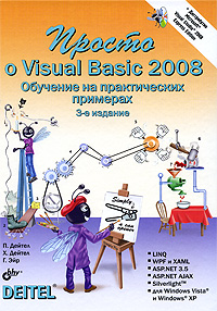 Книга Просто о Visual Basic 2008. Обучение на практических примерах. Дейтел (+DVD)