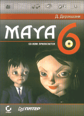 Книга Maya 6. (+CD). Деракшани