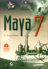 Книга Maya 7. Деракшани (+CD)