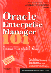Купить Книга 101 Oracle Enterprise Manager. Вонтинг