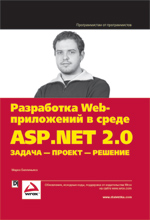 Купить Книга Разработка Web-приложений в среде ASP.NET 2.0: задача — проект — решение. Марко Беллиньясо