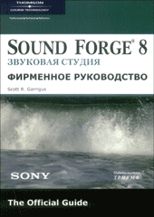 Купить Книга Sound Forge® 8. Звуковая студия. Фирменное руководство от Sony®