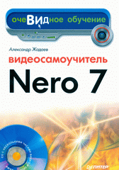Купить Книга Видеосамоучитель Nero 7 (+CD). Жадаев