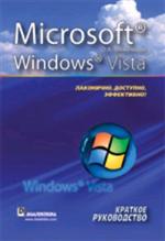 Купить Книга Microsoft Windows Vista. Краткое руководство. Меженный
