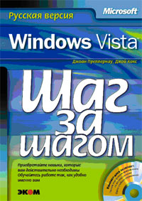 Купить Книга Microsoft Windows Vista. Русская версия. Преппернау (+CD)
