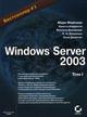 Купить Книга Windows Server 2003 т.1, т.2. Майнази
