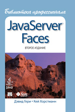 Книга JavaServer Faces. Библиотека профессионала. 2-е изд. Дэвид М. Гери