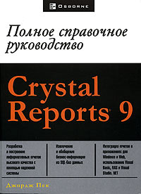 Купить Книга CRYSTAL REPORT 9. Пек Дж