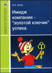 Книга Имидж компании -