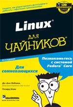 Книга Linux для чайников.8-е изд. Ди- Анн Лебланк
