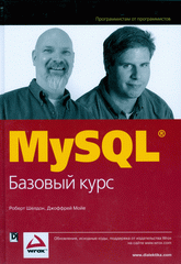 Купить Книга MySQL: базовый курс. Шелдон