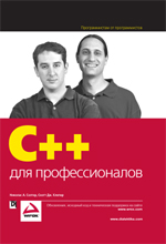 Купить Книга C++ для профессионалов. Николас A. Солтер