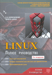  Книга Linux: полное руководство. Колисниченко (+CD)