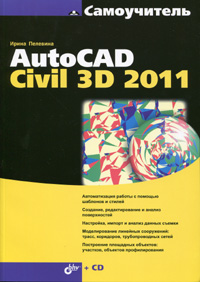 Самоучитель AutoCAD Civil 3D 2011. (+CD). Пелевина И.А