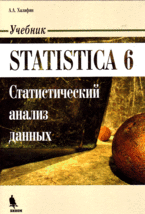 Купить Книга Statistica 6.Статистический анализ данных. Учебник. Халафян