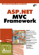 Купить Книга ASP.NET MVC Framework. Магдануров