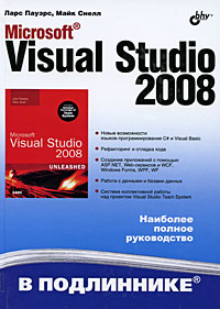Книга Microsoft Visual Studio 2008 в подлиннике. Пауэрс