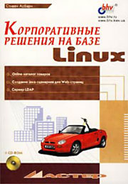 Купить Книга Корпоративные решения на базе Linux. Асбари