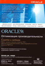 Купить Книга Oracle 9i. Оптимизация производительности. Советы и методы. Нимик (Питер)