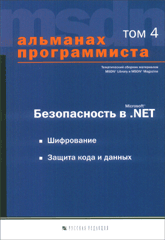 Купить Книга Альманах программиста. т.4. 2004