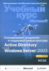 Книга Планирование, внедрение и поддержка инфраструктуры Active Directory Windows Server 2003. Экзамен №294. Спилман (+CD)